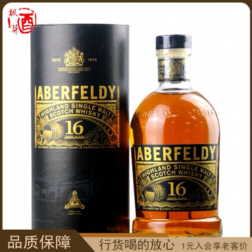 艾柏迪16年高地单一麦芽苏格兰威士忌 ABERFELDY艾伯迪 洋酒烈酒