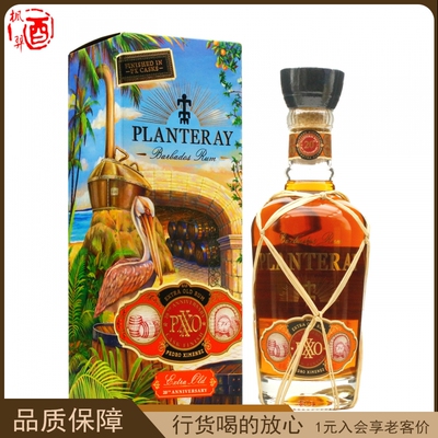 Planteray Rum蔗园朗姆酒20周年纪念PXXO 限量原装进口洋酒700ml