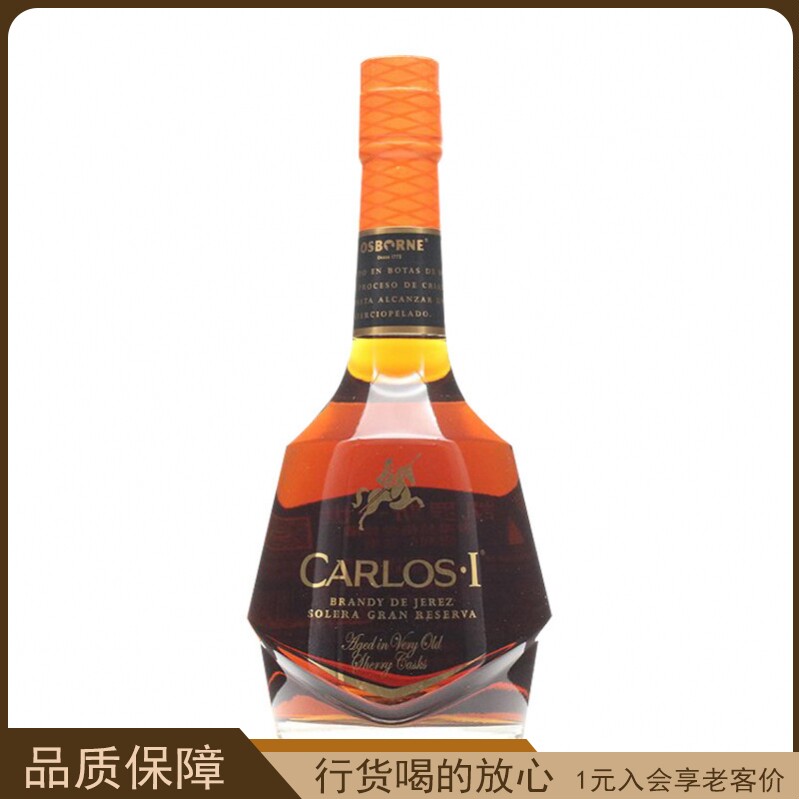凯罗斯一世索莱拉格兰珍藏雪利白兰地Carlos I Brandy 西班牙洋酒图片
