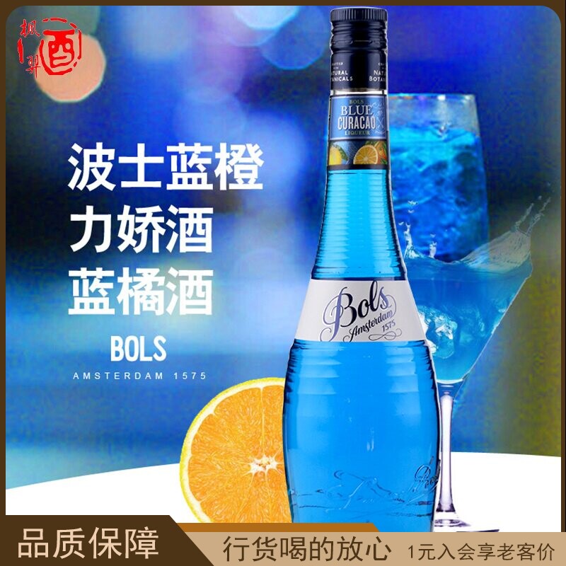 荷兰波士蓝橙力娇酒 蓝橘酒Bol's Blue Curacao  蓝柑酒进口洋酒