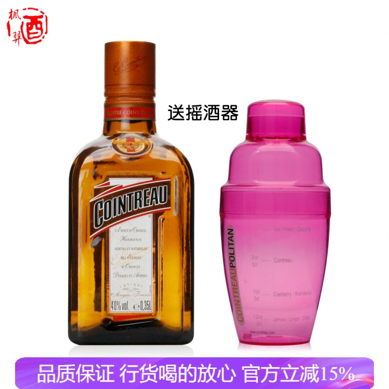 法国进口洋酒 君度力娇酒 君度香橙酒 甜酒 烘培酒 鸡尾酒 350ML