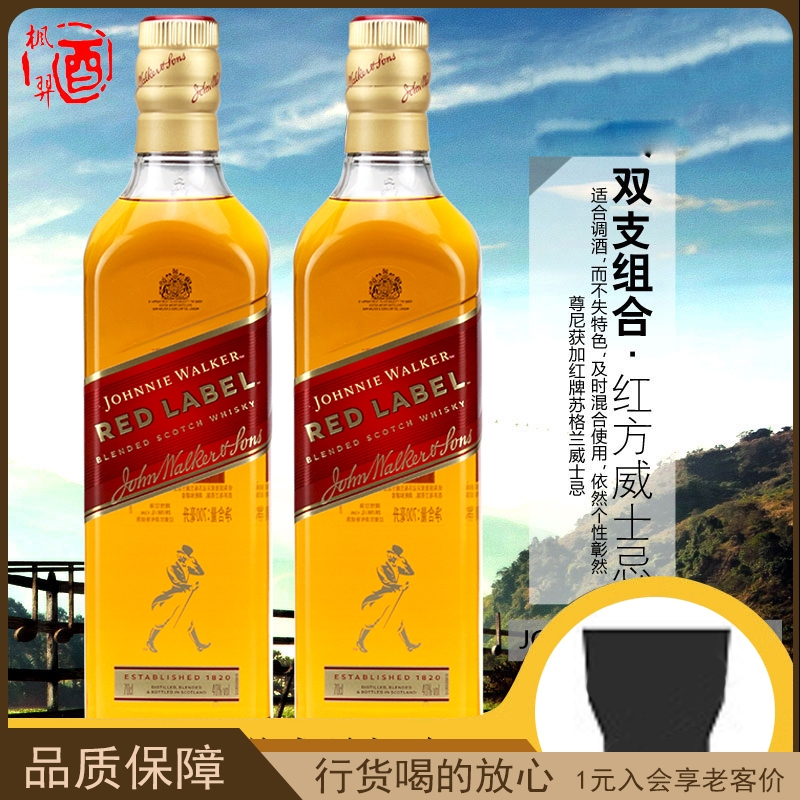 双支优惠组合  尊尼获加红牌苏格兰（红方）威士忌JOHNNIE WALKER