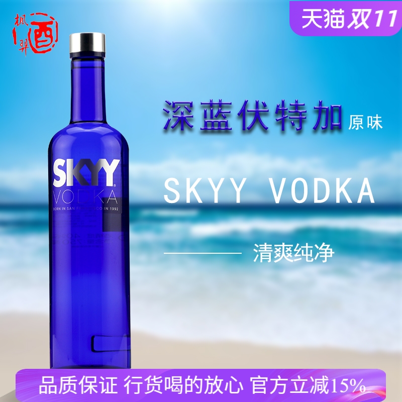 深蓝伏特加酒SKYY VODKA 蓝天原味进口洋酒鸡尾酒调酒基酒烈酒