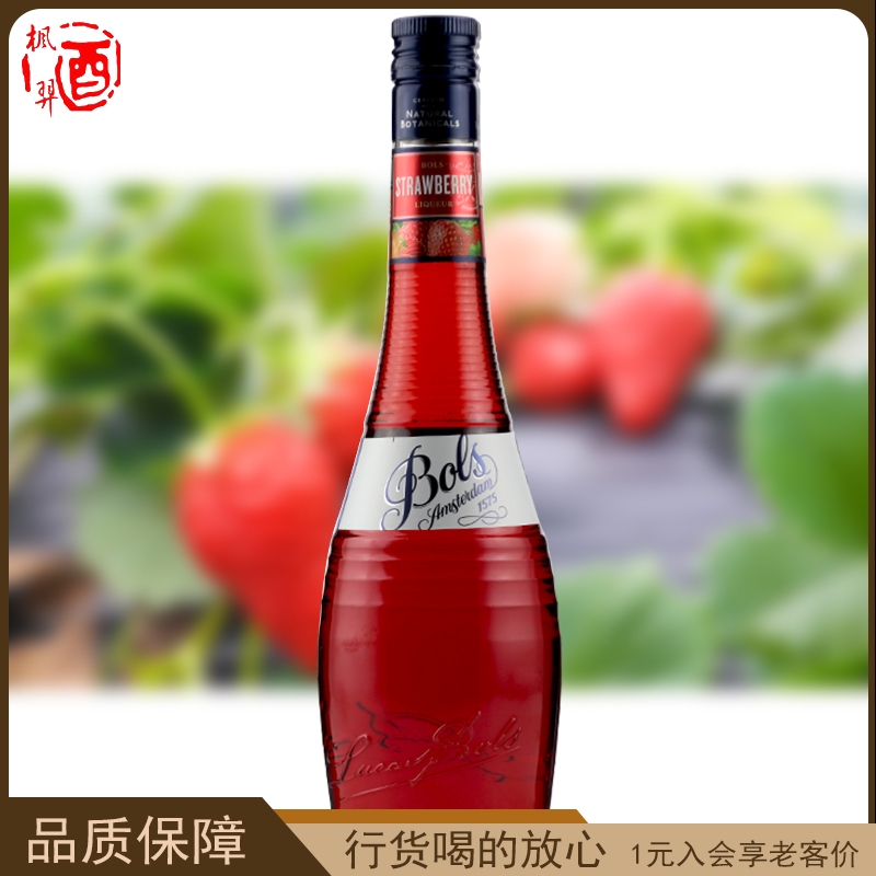 荷兰波士草莓味力娇酒BOLS STRAW BERRY LIQUEUR鸡尾酒调酒基酒