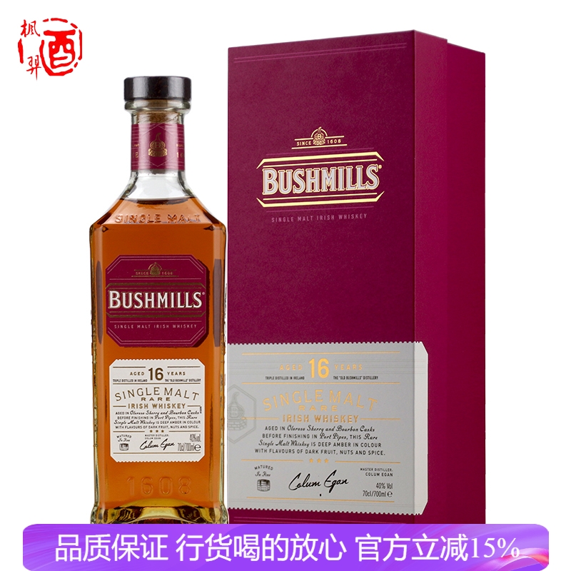 奥妙 百世醇16年单一麦芽爱尔兰威士忌 BUSHMILLS 行货洋酒