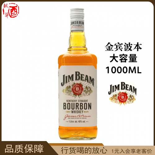 波本威士忌 JimBeam洋酒大金宾进口肯塔基州白占边威士忌酒1000ml