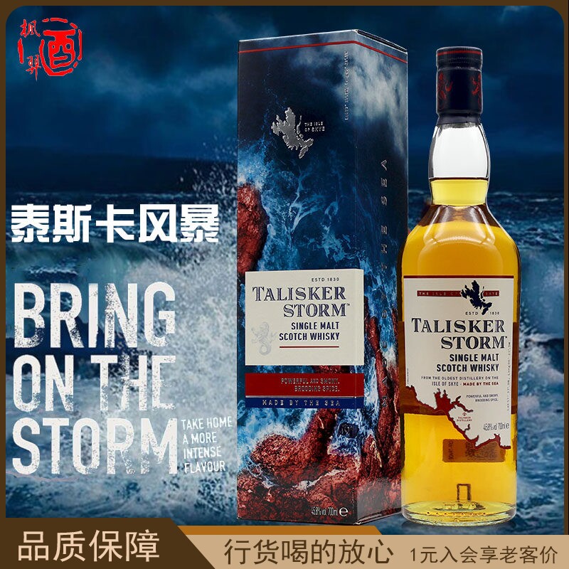 洋酒进口 泰斯卡风暴 Talisker Storm 单一麦芽威士忌 英国700ml