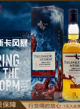 洋酒进口 泰斯卡风暴 Talisker Storm 单一麦芽威士忌 英国700ml