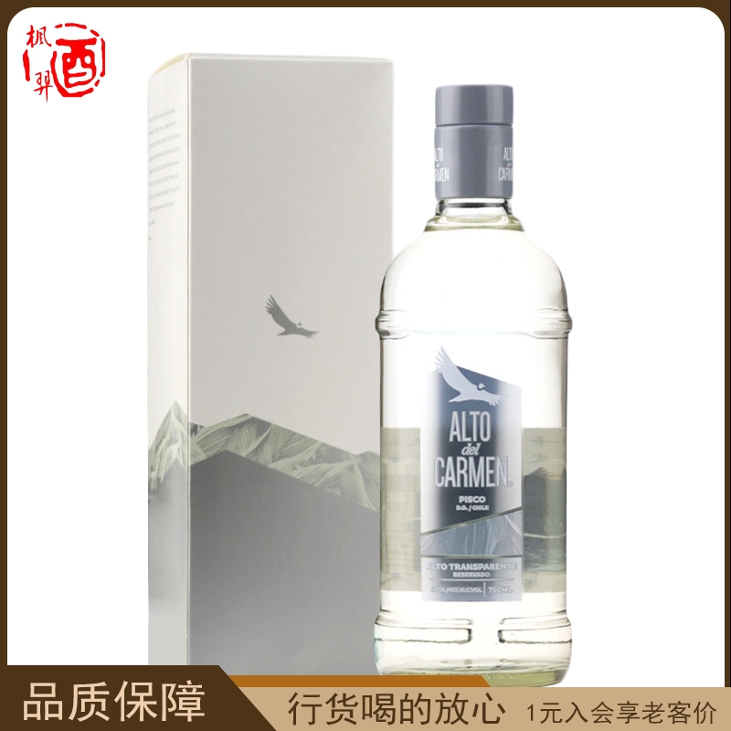 智利 卡曼之巅银瓶皮斯科白兰地 ALTO DEL CARMEN PISCO 进口洋酒