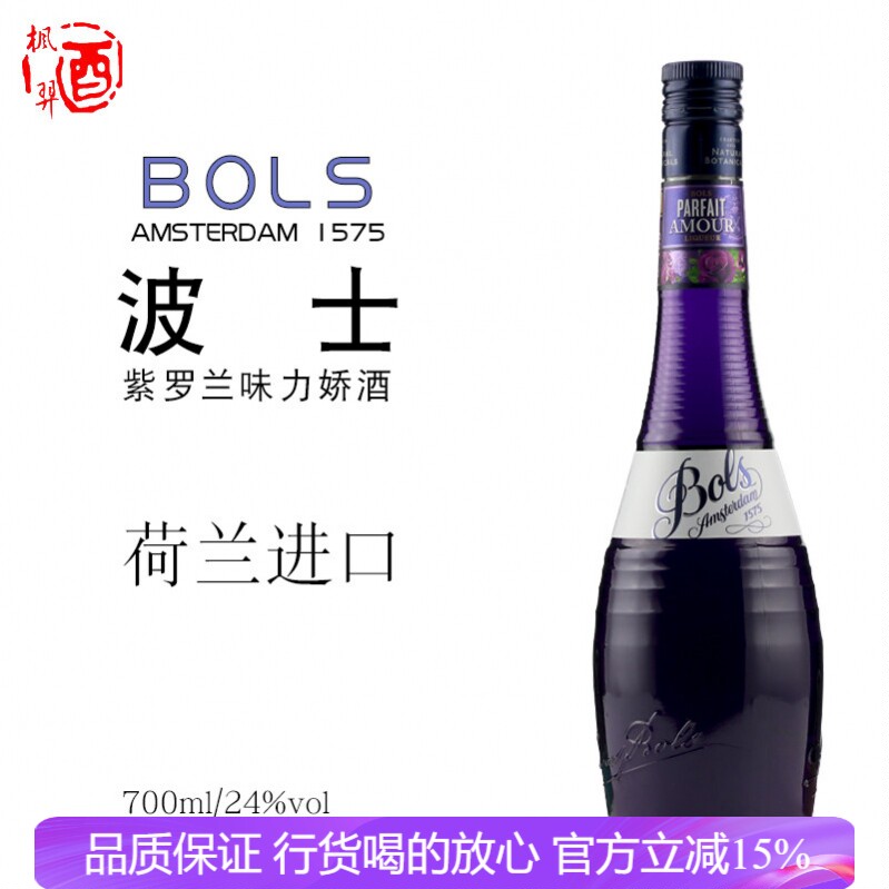 波士紫罗兰力娇酒700ML 鸡尾酒调酒基酒荷兰进口洋酒 Bols