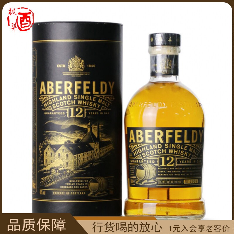 ABERFELDY艾柏迪12年单一麦芽苏格兰威士忌 艾伯迪橡木桶限量洋酒