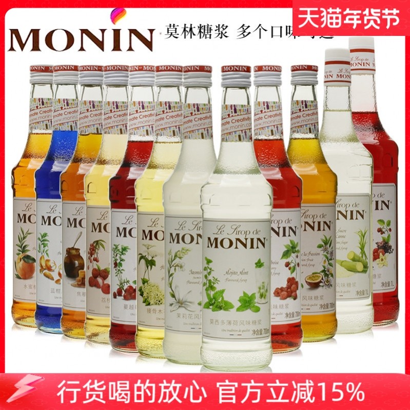 MONIN莫林糖浆 百香果覆盆子焦糖接骨木蓝柑荔枝蔓越莓茉莉莫西多,酒类,力娇酒/Liqueur,淘宝优惠券,粉丝福利购,淘宝优惠卷