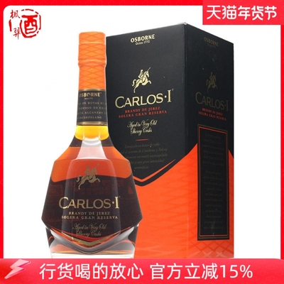 凯罗斯一世索莱拉格兰珍藏雪利白兰地Carlos I Brandy 西班牙洋酒