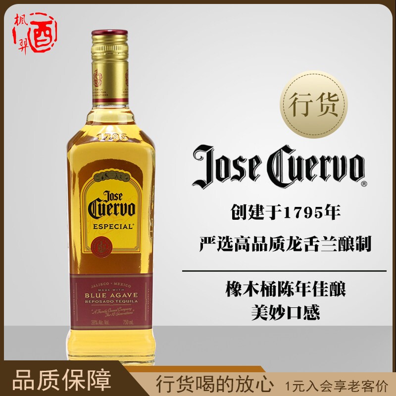 豪帅金快活特醇龙舌兰酒 Jose Cuervo Gold 墨西哥 特基拉TEQUILA