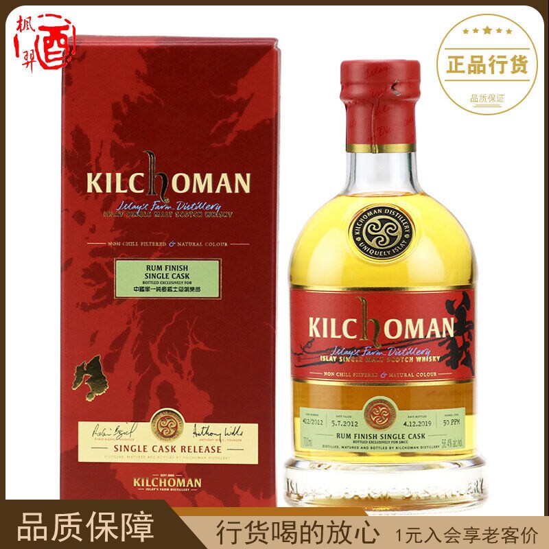 洋酒 Kilchoman齐侯门朗姆单桶单一纯麦威士忌 英国进口700ml