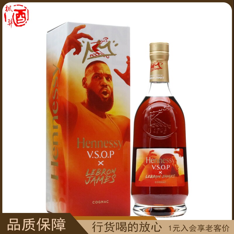 Hennessy轩尼诗VSOP詹姆斯限量版干邑白兰地 法国原装进口行货