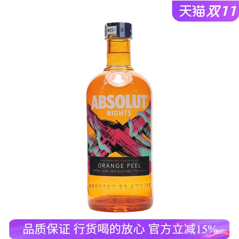 瑞典 ABSOLUT绝对X伏特加橙皮咖啡风味冰萃配制酒鸡尾酒基酒700ml