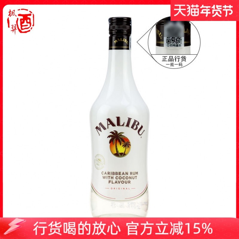 马利宝椰子朗姆酒 MALIBU Coconut 烘培西班牙马力布利口酒鸡尾酒