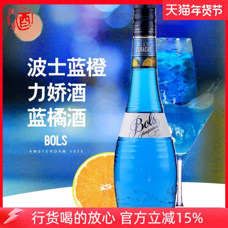 荷兰波士蓝橙力娇酒 蓝橘酒Bol's Blue Curacao  蓝柑酒进口洋酒