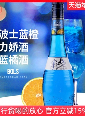荷兰波士蓝橙力娇酒 蓝橘酒Bol's Blue Curacao  蓝柑酒进口洋酒