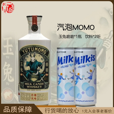 玉兔磨磨奶糖风味威士忌配制酒YUTUMOMO 爱尔兰进口洋酒行货600ml