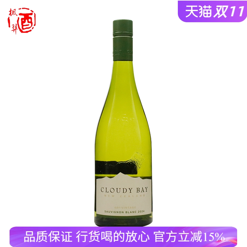 新西兰进口新标云雾之湾Cloudy bay长相思干白葡萄酒750ml