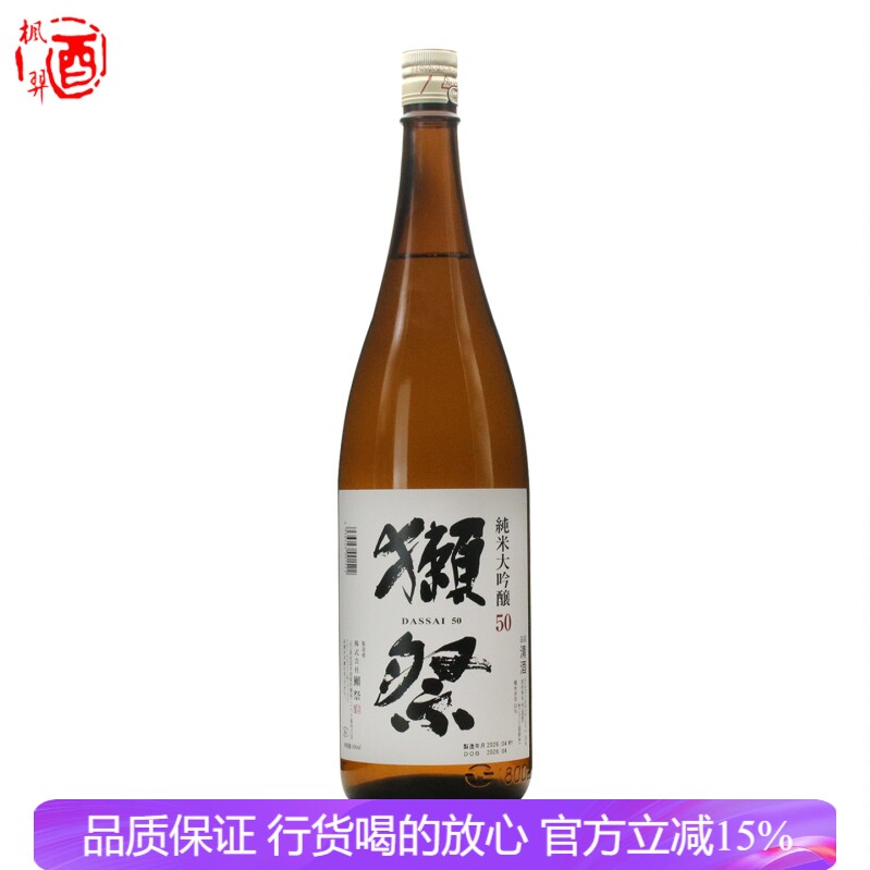 獭祭纯米大吟酿50清酒1800ml 日本原装进口洋酒行货DASSAI