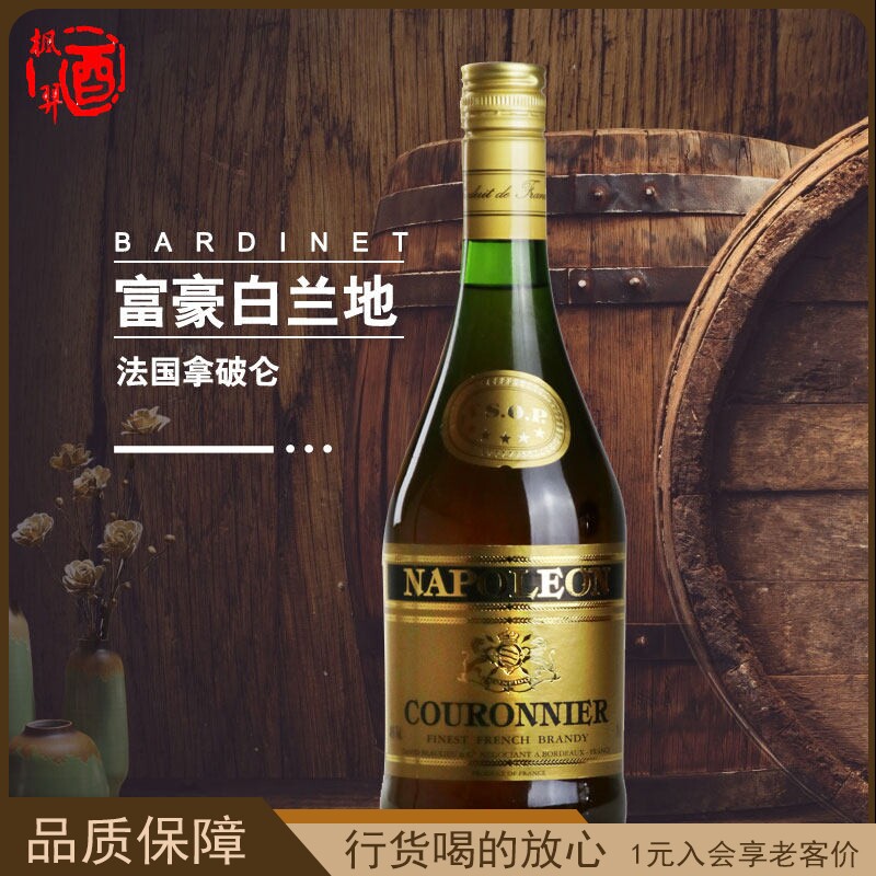 洋酒Bardinet 法国拿破仑必得利富豪白兰地烘焙 原瓶进口700ml