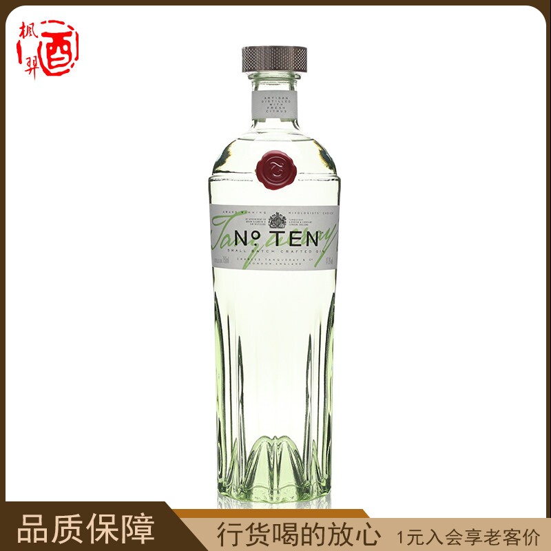洋酒 英国添加利10号杜松子金酒TANQUERAY NO.GIN 原装琴酒 750ml