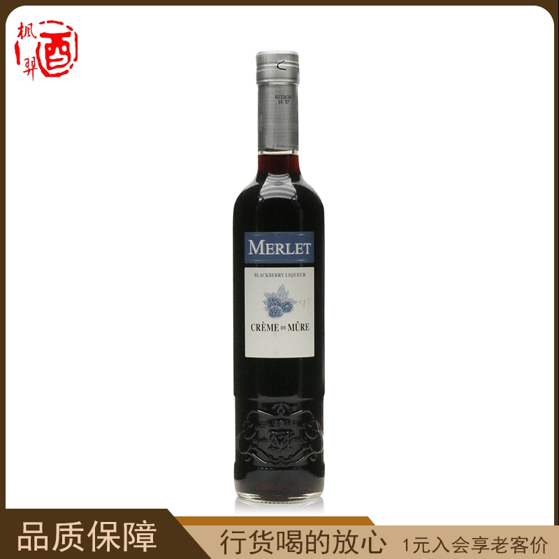 莫蕾黑莓味利口酒 MERLET 法国原装进口洋酒烈酒 鸡尾酒调酒 基酒