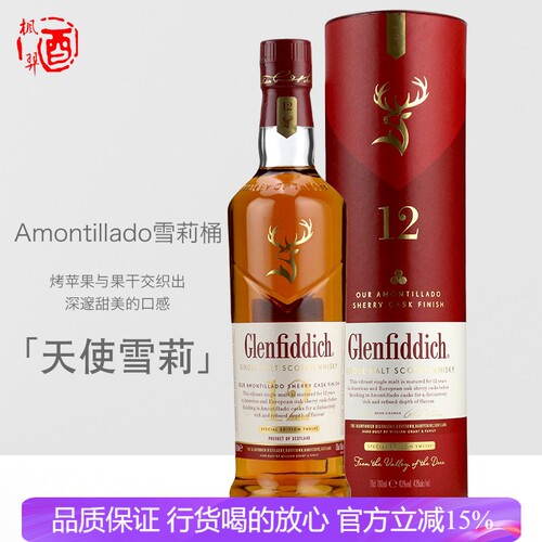 单一麦芽威士忌雪莉桶格兰菲迪12