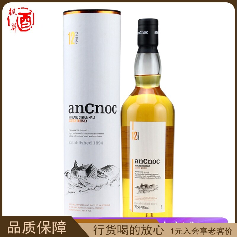 洋酒 AnCnoc 安努克12年高地单一麦芽苏格兰威士忌纯麦烈酒 行货