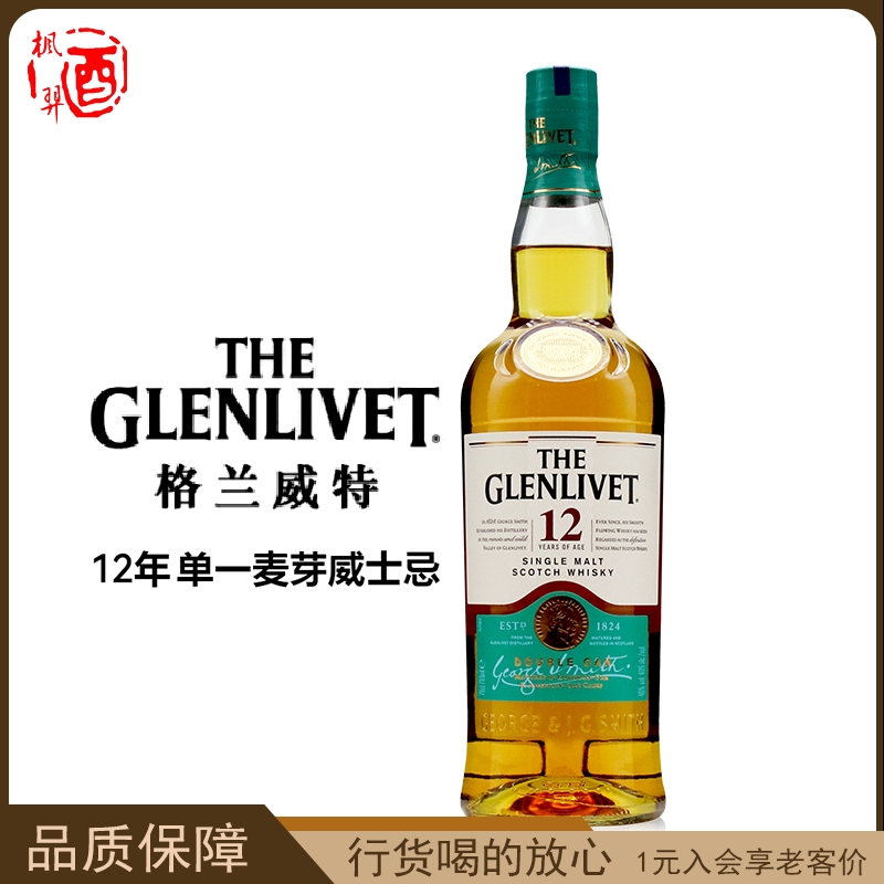 格兰威特12年单一麦芽威士忌