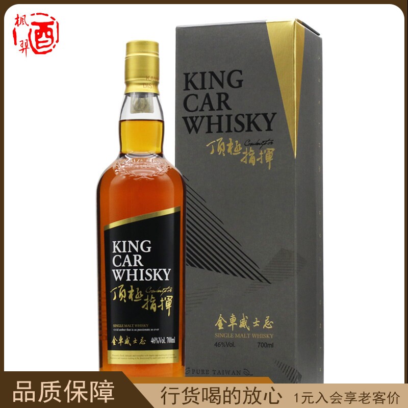 金车噶玛兰指挥单一麦芽纯麦威士忌KAVALAN King Car whisky洋酒