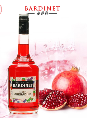 法国 BARDINET 必得利红石榴糖浆 调酒烘焙 无酒精浓缩果味汁