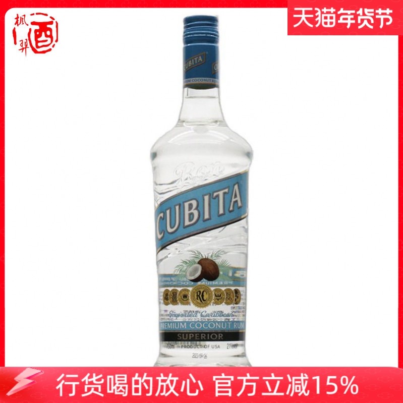 CUBITA RUM古贝塔椰子风味朗姆酒美国进口调酒鸡尾酒基酒烘焙洋酒