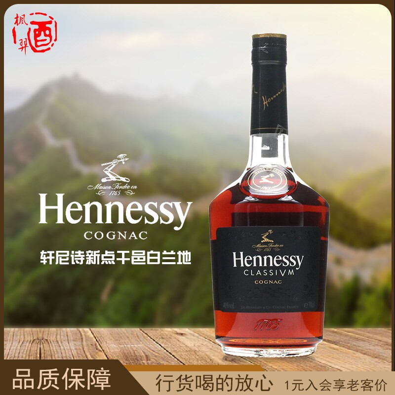 Hennessy 法国轩尼诗新点干邑白兰地 洋酒原装进口 无盒行货700ml