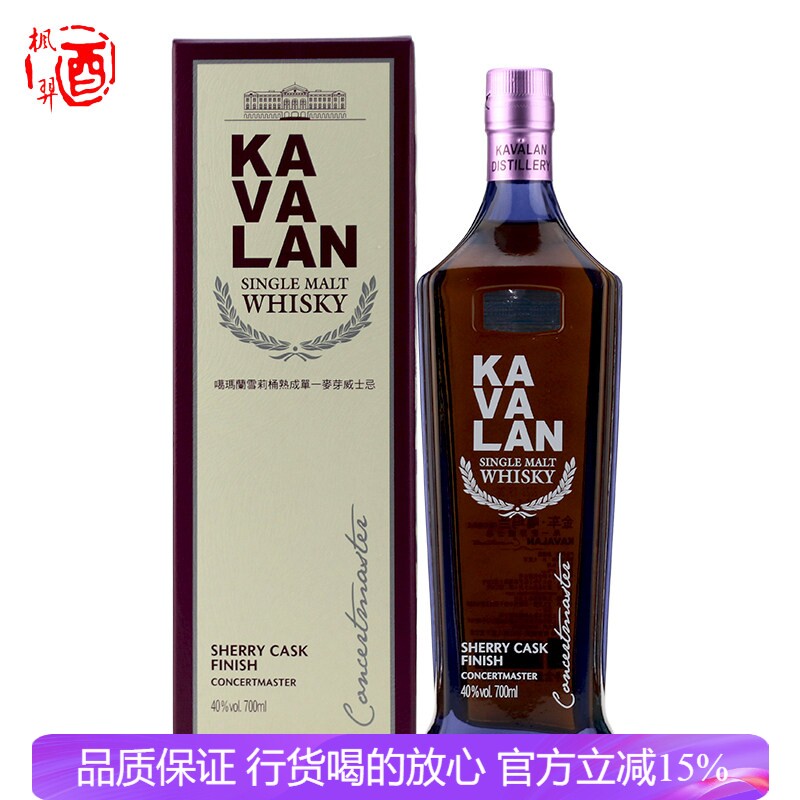 台湾KAVALAN 金车噶玛兰雪莉桶熟成单一麦芽威士忌 洋酒纯麦进口