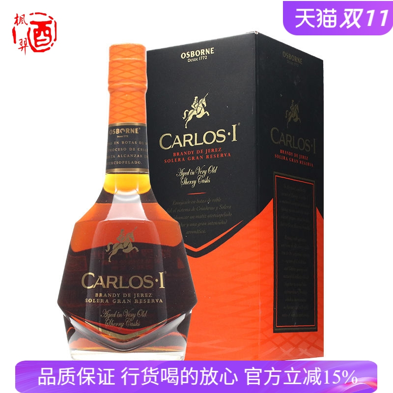 凯罗斯一世索莱拉格兰珍藏雪利白兰地Carlos I Brandy 西班牙洋酒