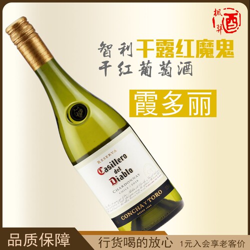 智利干露红魔鬼霞多丽葡萄酒