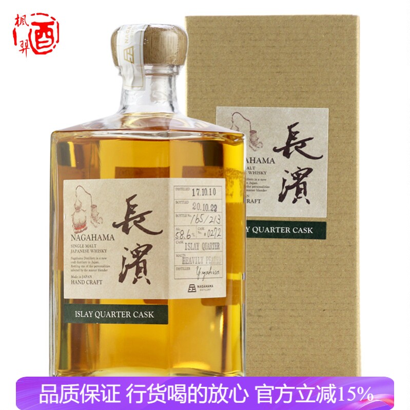 长滨Nagahama单一麦芽威士忌艾雷岛四分之一桶重泥煤纯麦洋酒日本