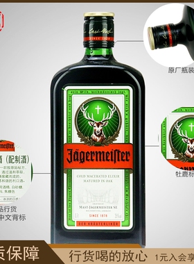 Jagermeister圣鹿野格利口酒德国进口洋酒甜酒 野格力娇酒 行货