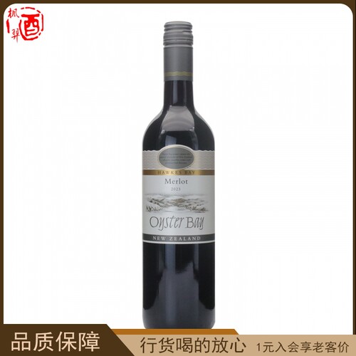 蚝湾 梅洛红葡萄酒Oyster Bay Merlot新西兰原装进口干型葡萄酒