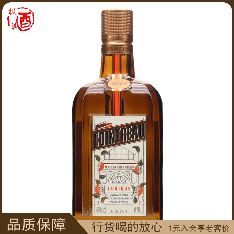 君度力娇酒COINTREAU 法国鸡尾酒调酒基酒烘培蛋糕 香橙味酒700ml
