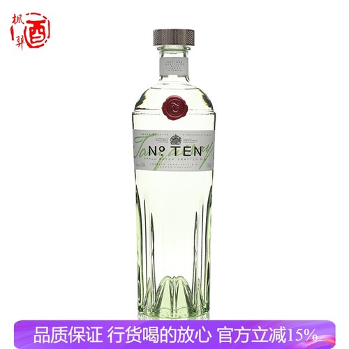 洋酒 英国添加利10号杜松子金酒TANQUERAY NO.GIN 原装琴酒 750ml