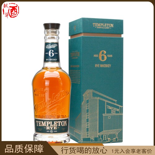 坦普顿六年陈酿黑麦威士忌Templeton Rye 进口洋酒750ml 6年行货