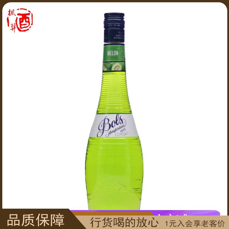 荷兰进口洋酒 波士蜜瓜味力娇酒 BOLS Melon 利口酒鸡尾酒甜酒