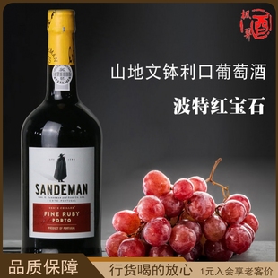 Porto Ruby 葡萄牙山地文钵利口葡萄酒红宝石波特酒Sandeman Fine