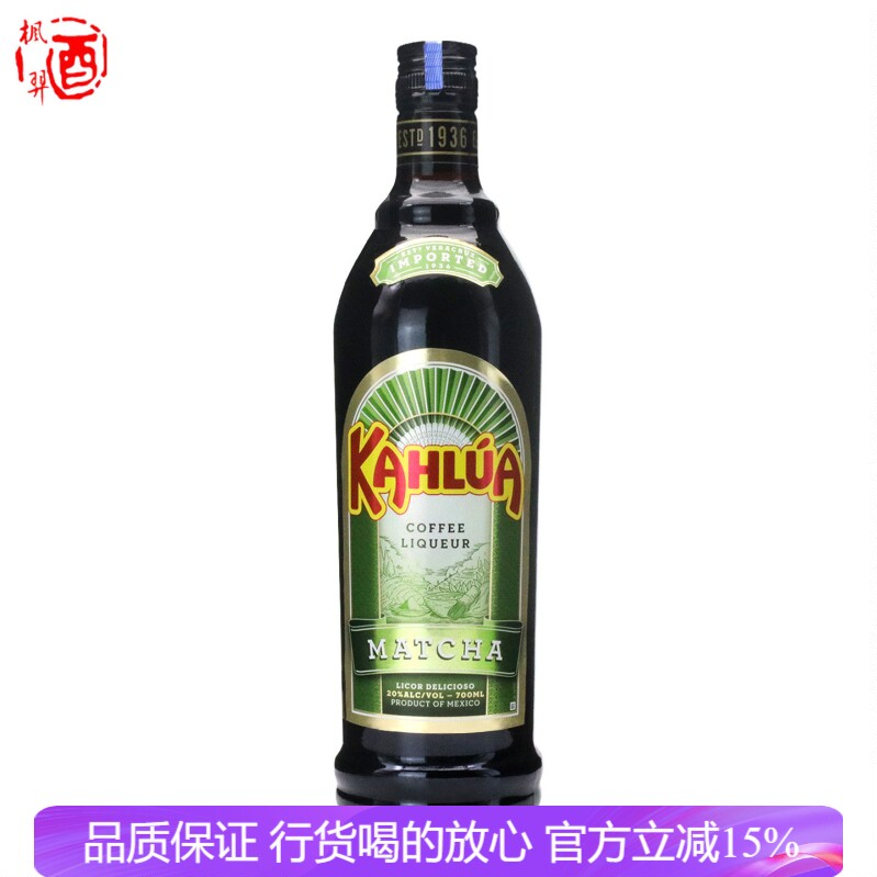 甘露咖啡抹茶风味力娇酒 KAHLUA 基酒女士微甜低度调酒 进口洋酒