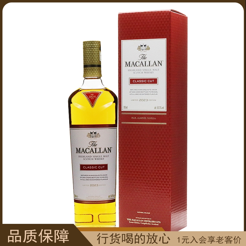 THE MACALLAN麦卡伦精萃2023限量版 单一麦芽苏格兰威士忌 洋酒
